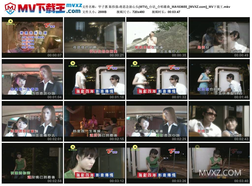 甲子蕙 陈伟强-将思念放心头(MTV)_台语_合唱歌曲_MA103655